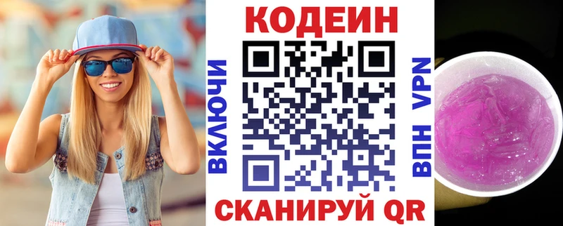 Codein напиток Lean (лин) Рославль
